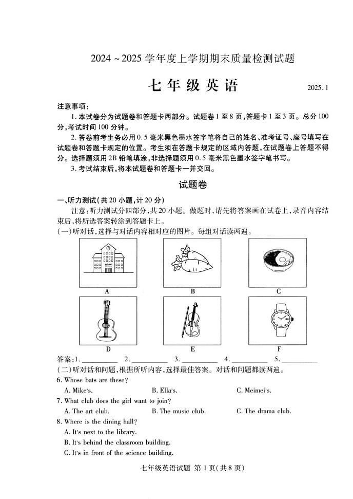 山东省临沂市兰山区2024-2025学年七年级上学期期末考试英语试卷第1页