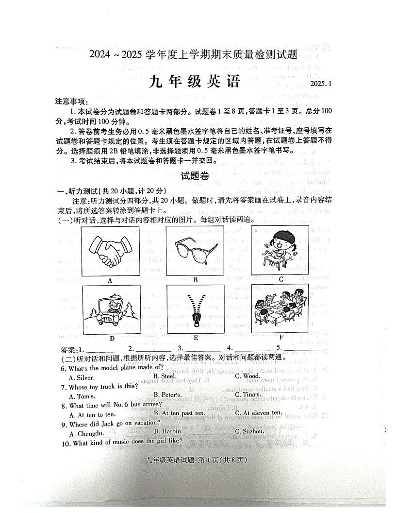 山东省临沂市兰山区2024-2025学年九年级上学期期末考试英语试题第1页
