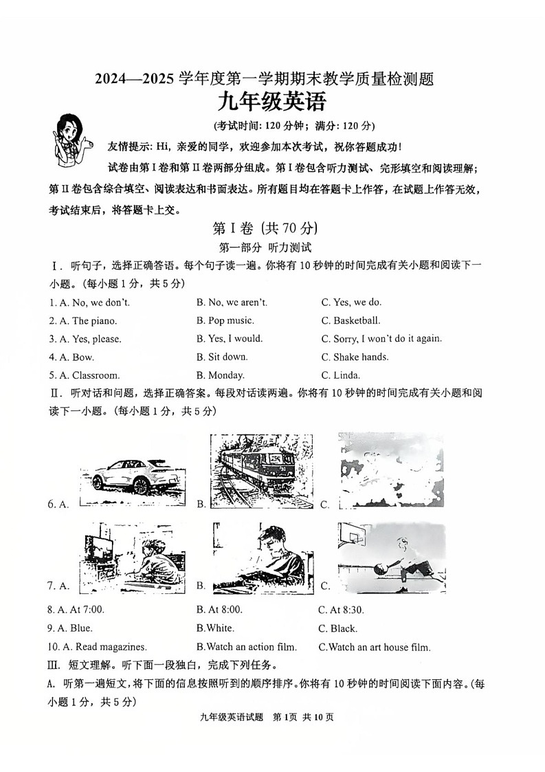 山东省青岛市黄岛区等3地2024-2025学年九年级上学期1月期末考试英语试题第1页