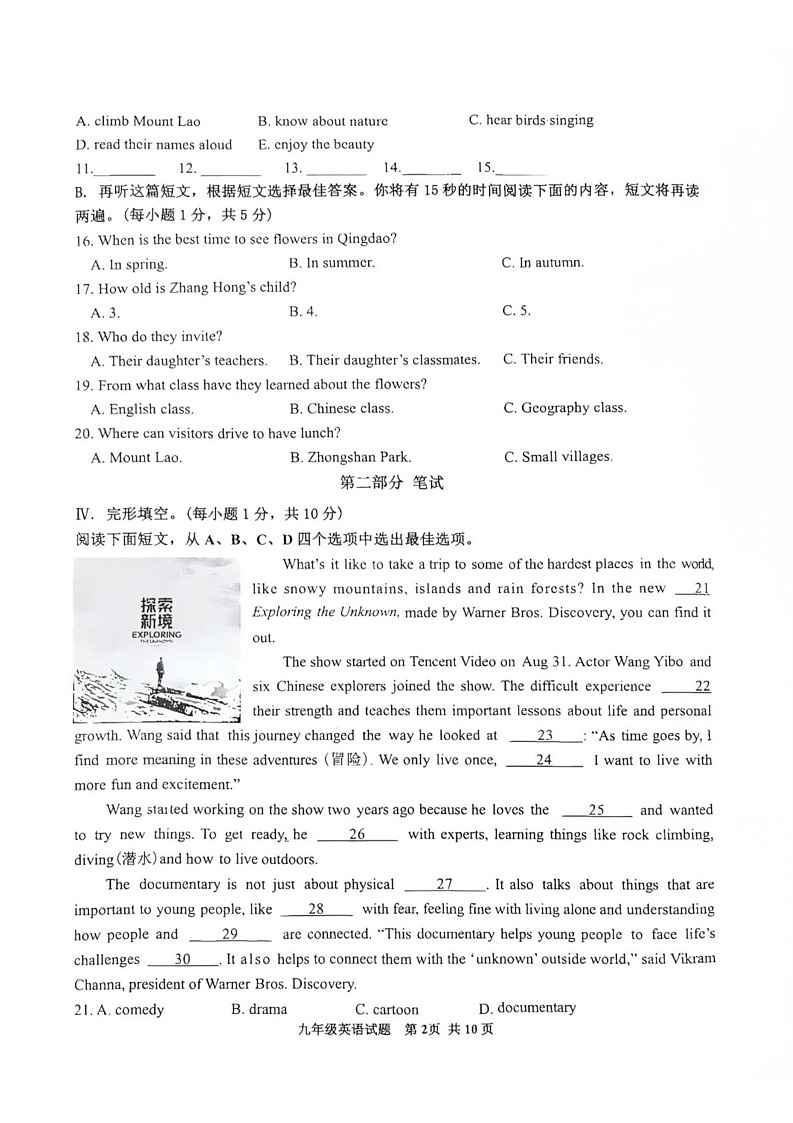 山东省青岛市黄岛区等3地2024-2025学年九年级上学期1月期末考试英语试题第2页
