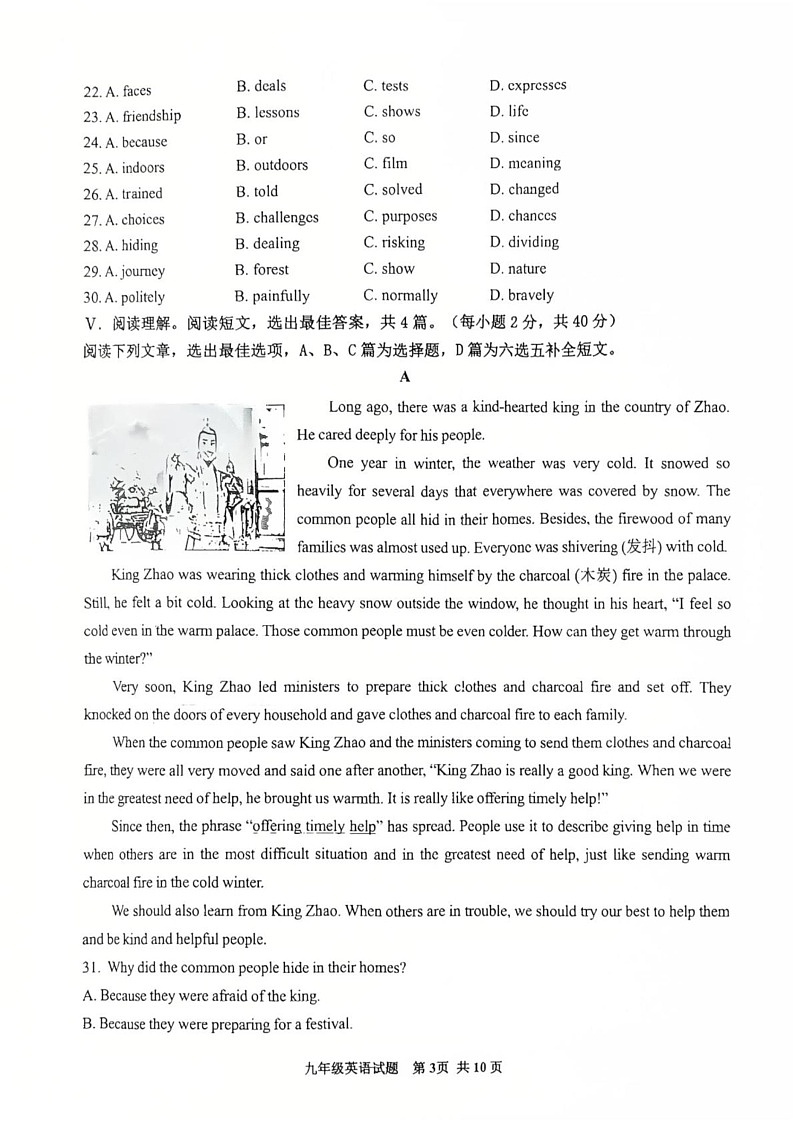 山东省青岛市黄岛区等3地2024-2025学年九年级上学期1月期末考试英语试题第3页