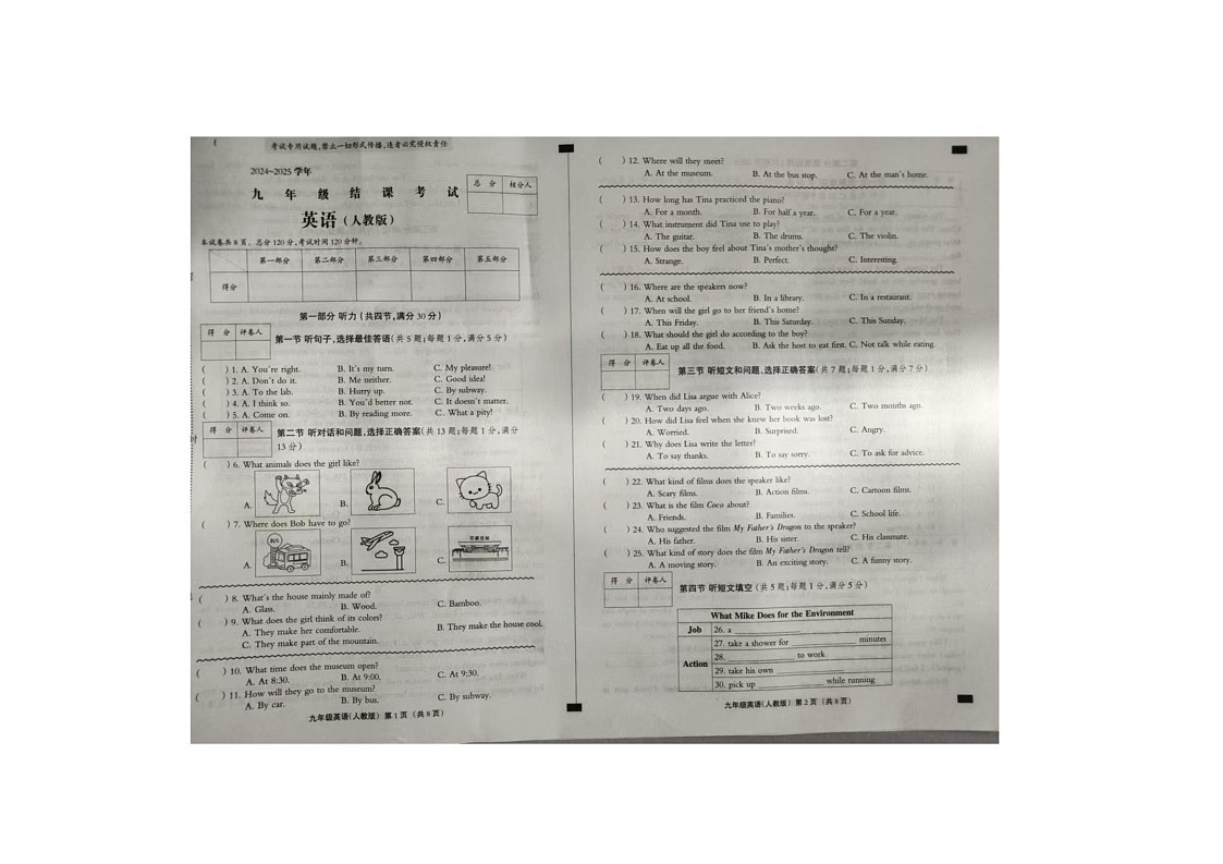 山东省秦皇岛市2024-2025学年人教版九年级上学期英语期末考试试卷第1页