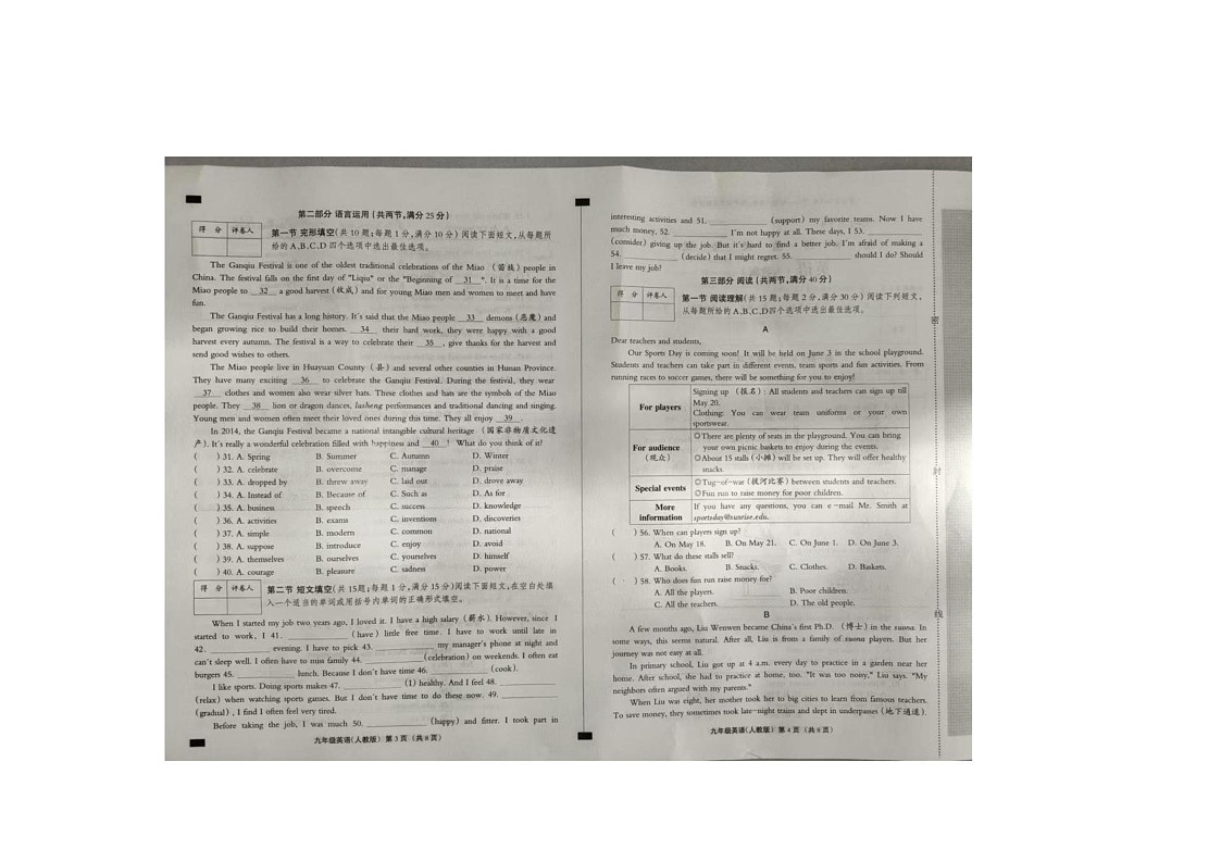 山东省秦皇岛市2024-2025学年人教版九年级上学期英语期末考试试卷第2页