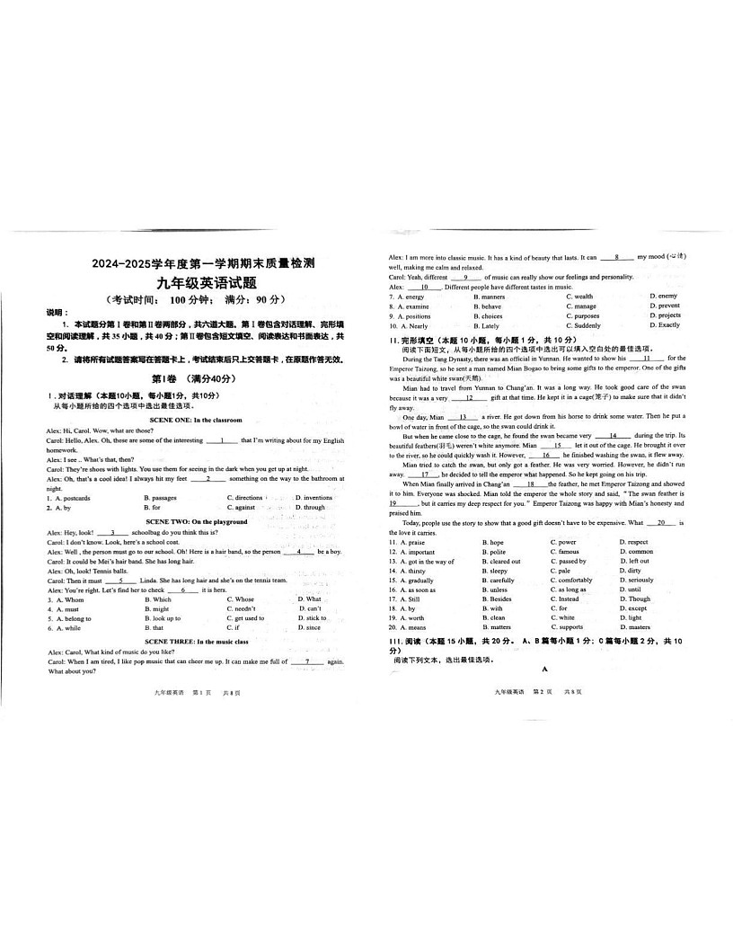 山东省青岛市城阳区2024-2025学年九年级上学期1月期末考试英语试题第1页
