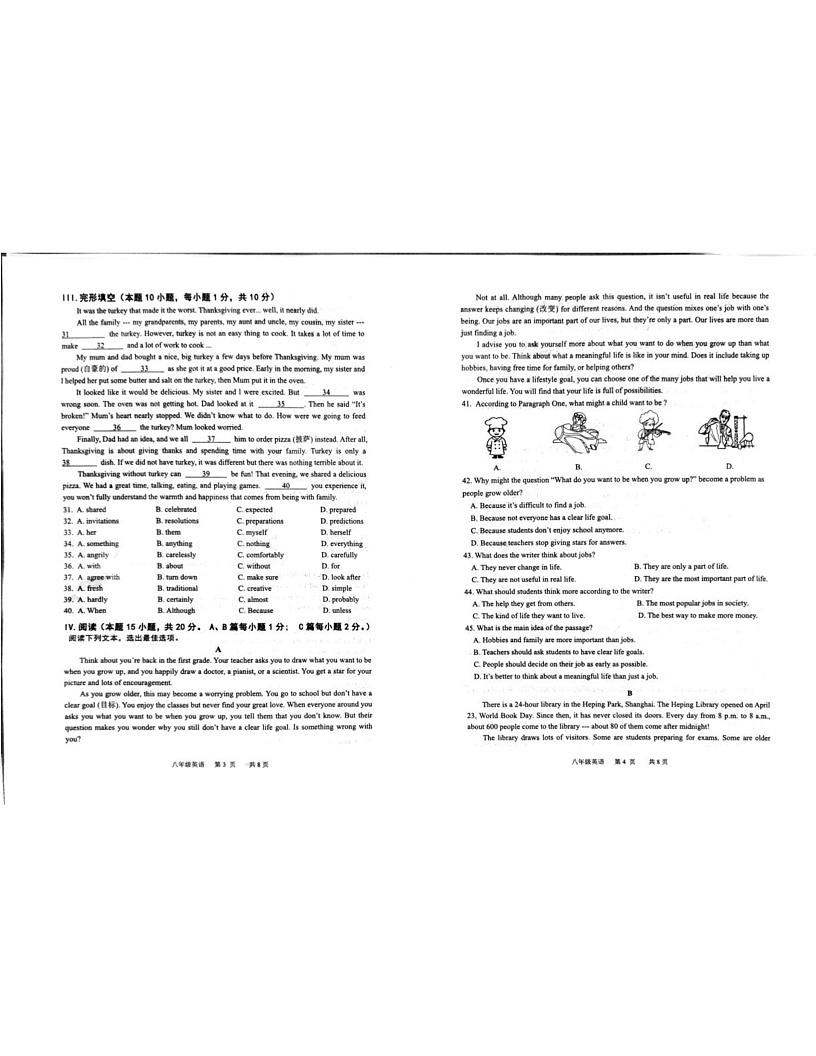 山东省青岛市城阳区2024-2025学年八年级上学期1月期末考试英语试题第2页