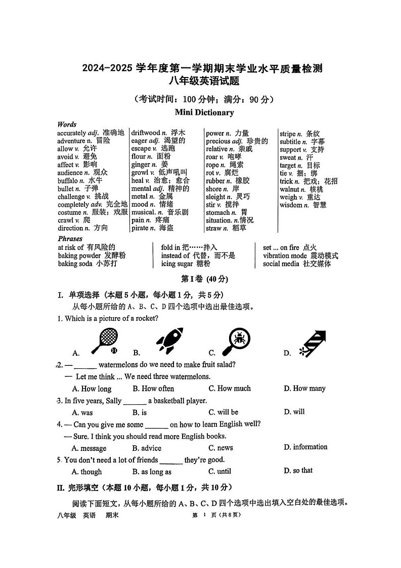 山东省青岛市市南区2024-2025学年八年级上学期末英语试题第1页