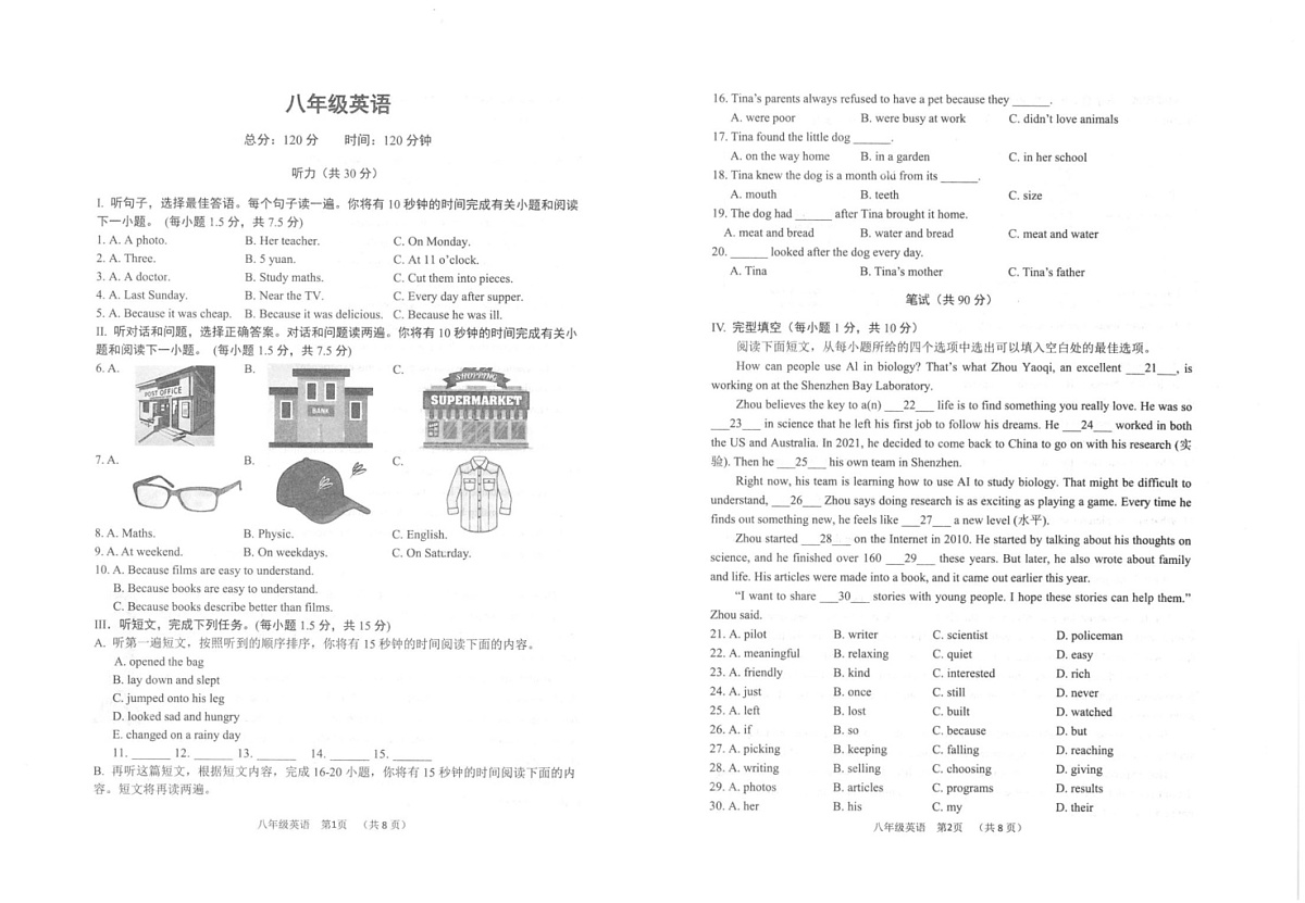山东省青岛市崂山区2024-2025学年八年级上学期英语期末试卷第1页