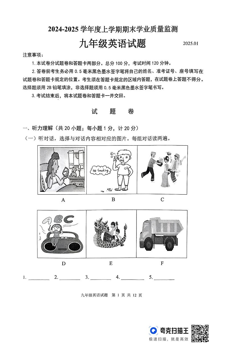 山东省郯城县2024-2025学年九年级上学期英语期末考试试卷B第1页
