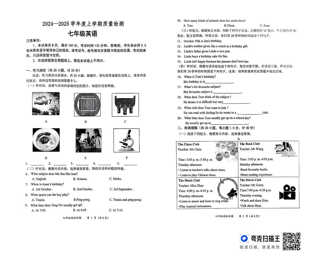 山东省郯城县2024-2025学年七年级上学期期末英语考试试卷B第1页