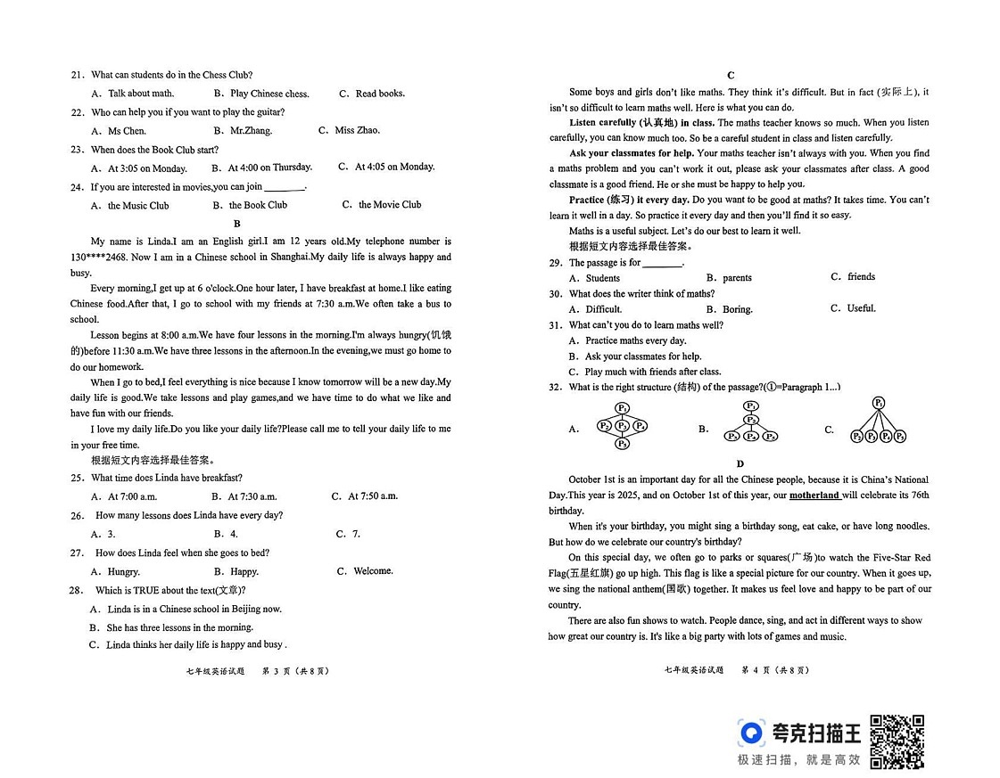 山东省郯城县2024-2025学年七年级上学期期末英语考试试卷B第2页