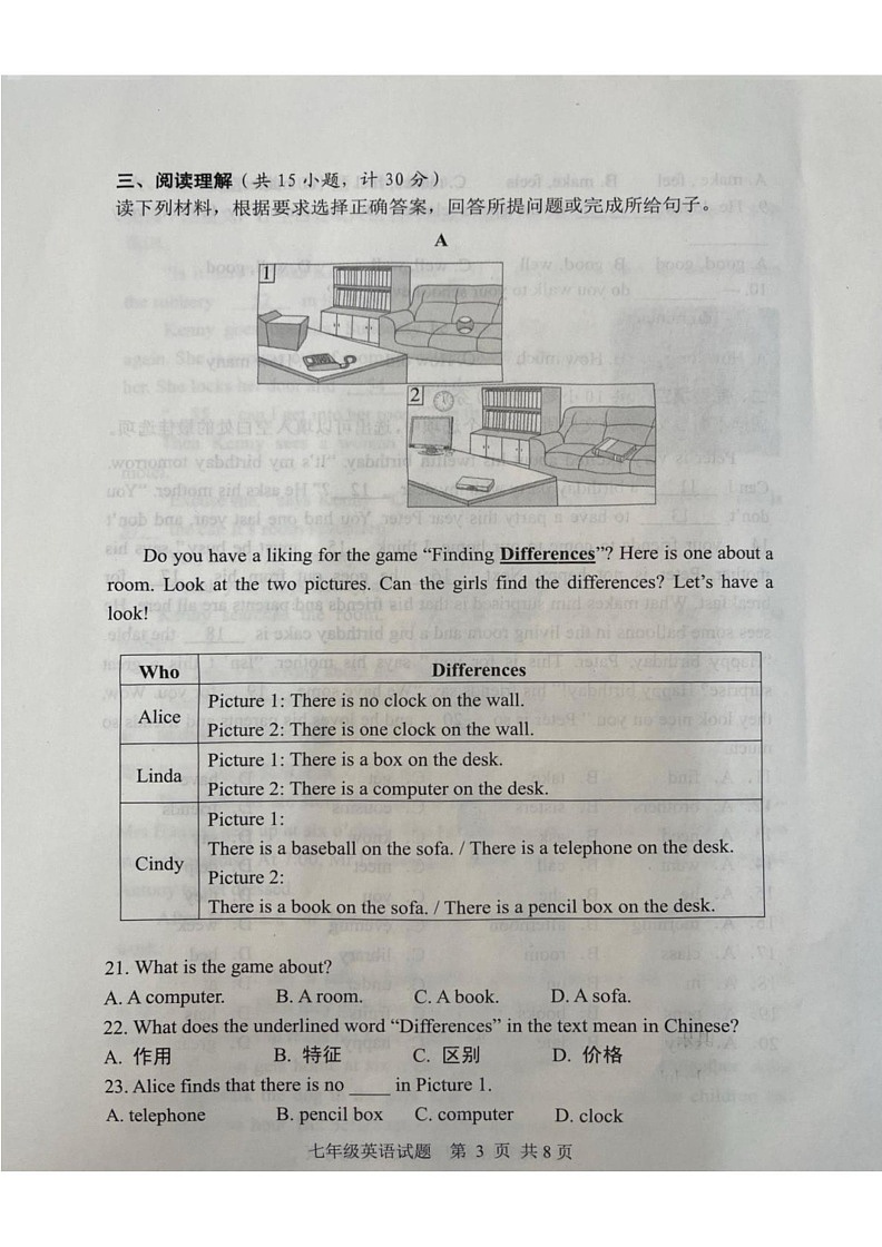 山东省日照市五莲县2024-2025学年七年级上学期1月期末英语试题第3页