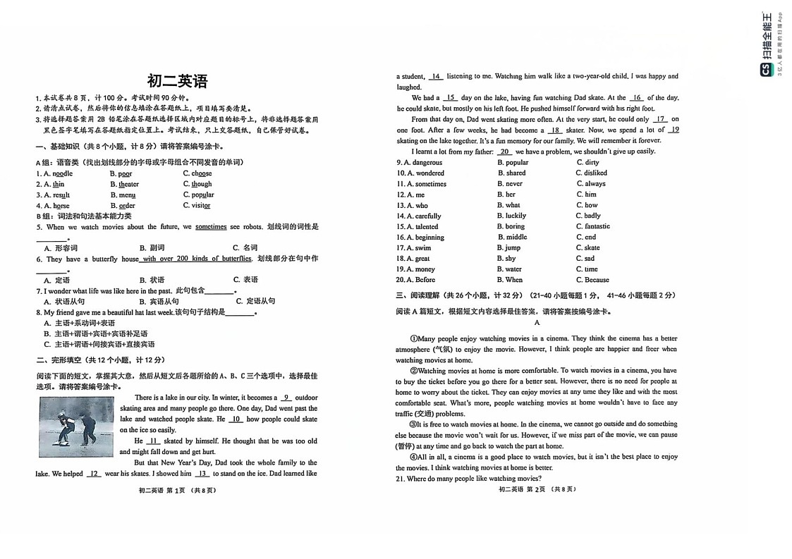 山东省威海乳山市（五四制）2024-2025学年七年级上学期期末考试英语试题第1页