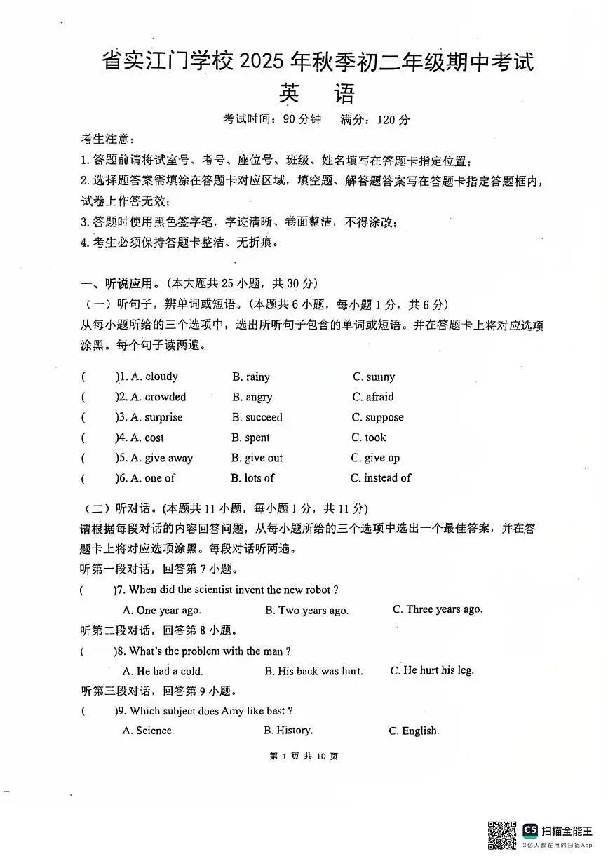 广东省江门市实验中学（初中部）2025-2026学年上学期外研版八年级英语期中试题第1页