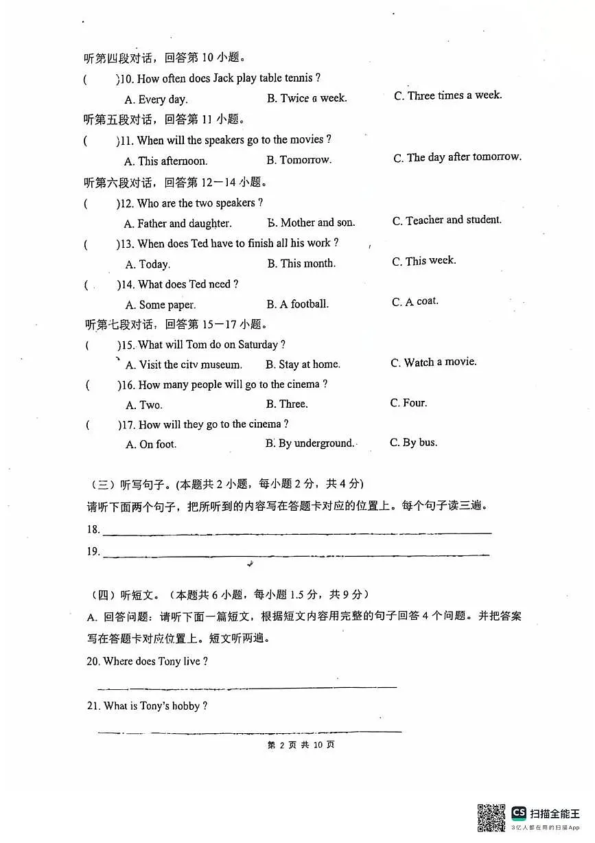 广东省江门市实验中学（初中部）2025-2026学年上学期外研版八年级英语期中试题第2页