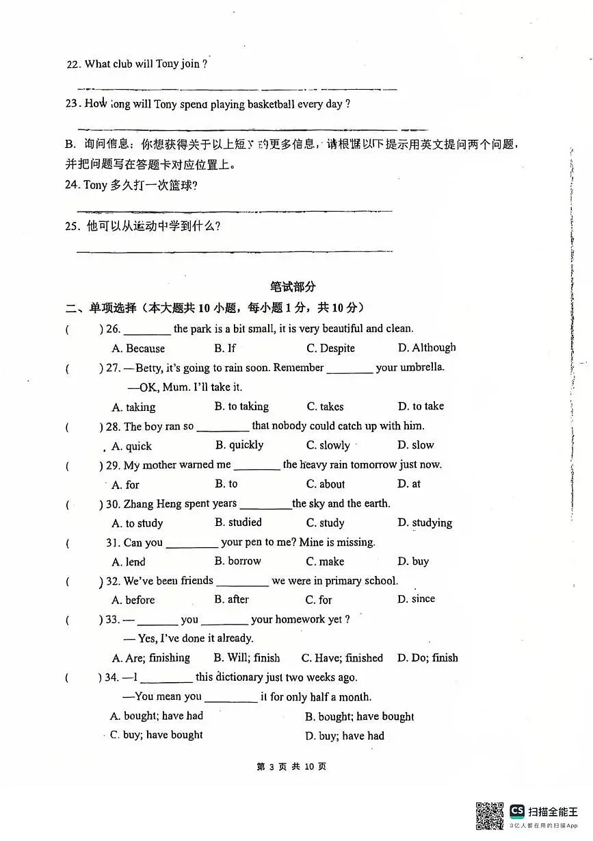广东省江门市实验中学（初中部）2025-2026学年上学期外研版八年级英语期中试题第3页