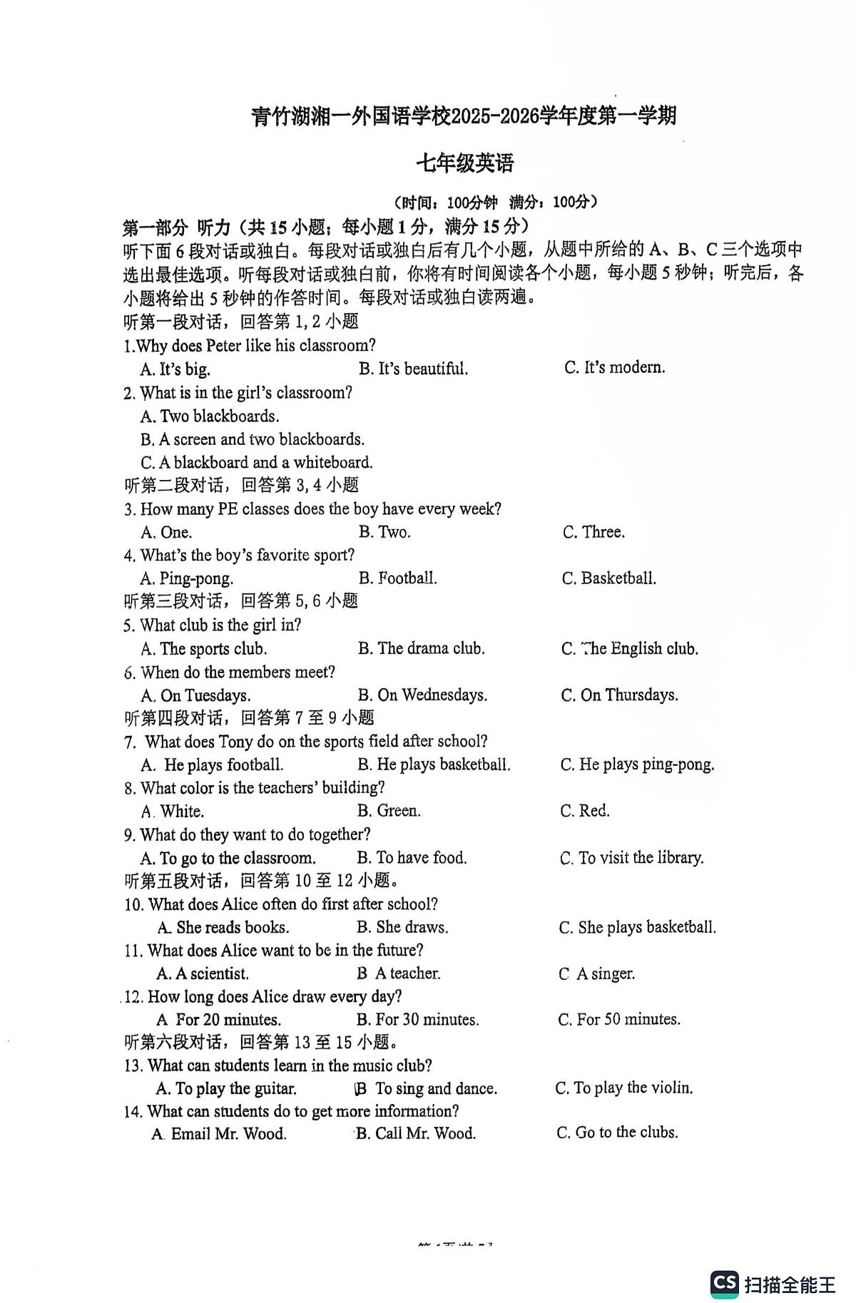 湖南省长沙市开福区青竹湖湘一外国语学校2025-2026学年七年级上学期第三次月考英语试卷第1页