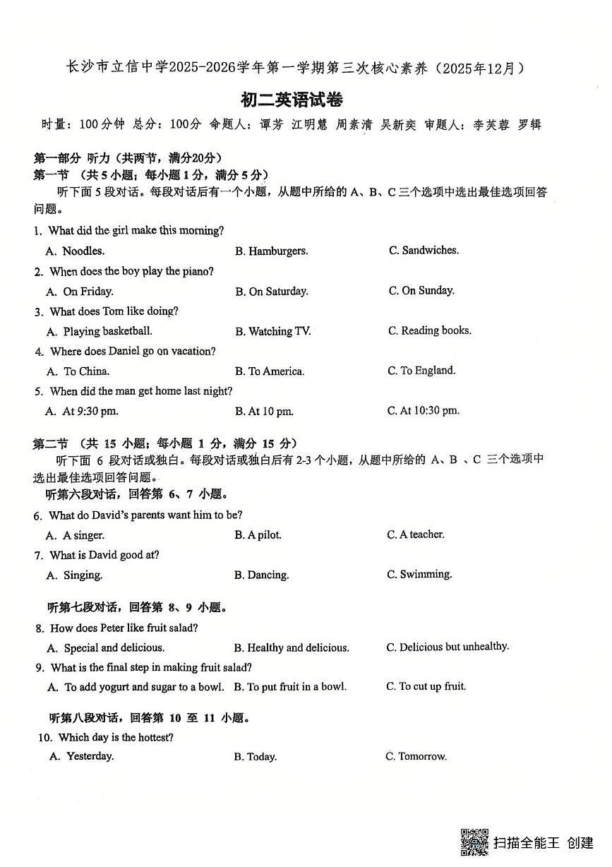 湖南省长沙市立信中学2025-2026学年上学期八年级第三次月考英语试卷第1页