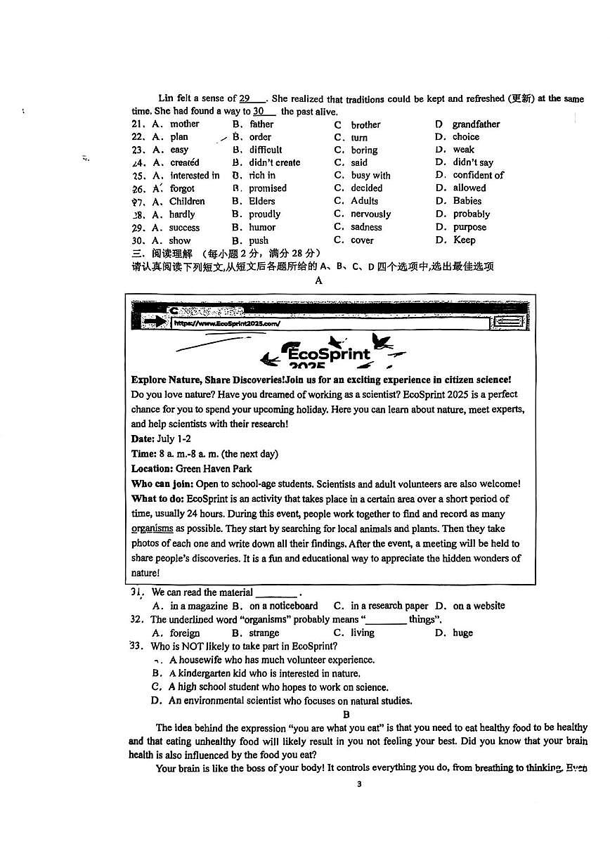 江苏省常熟市实验中学2025-2026学年上学期八年级英语12月份月考试卷第3页