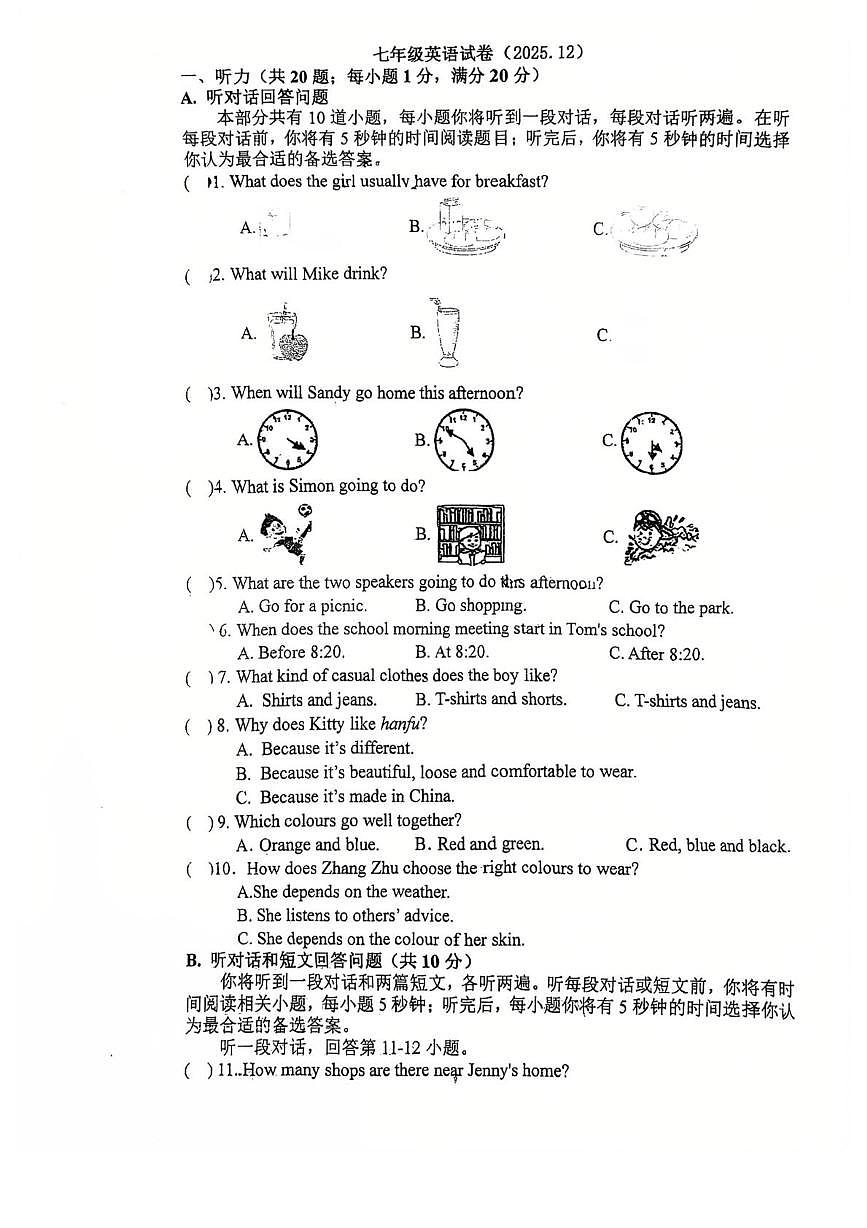 江苏省镇江市丹阳市第八中学2025-2026学年上学期七年级英语第二次月考试卷第1页
