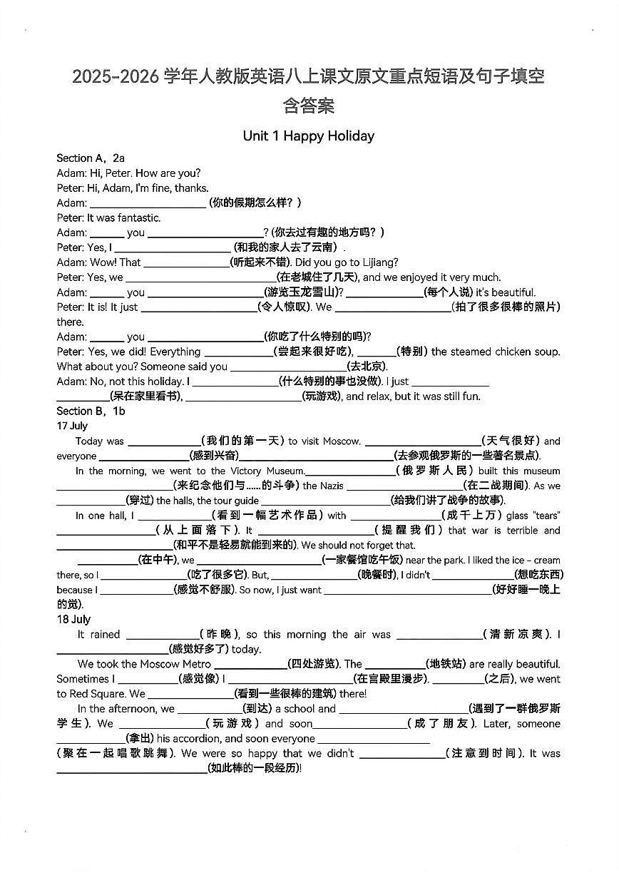 人教版八年级上册英语《课文填空》专项练习（含答案）第1页
