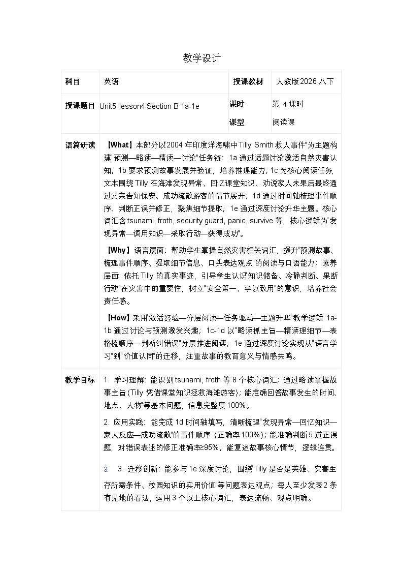 人教版2026初中英语八年级上册Unit5  lesson4 Section B 1a-1e表格式教案第1页