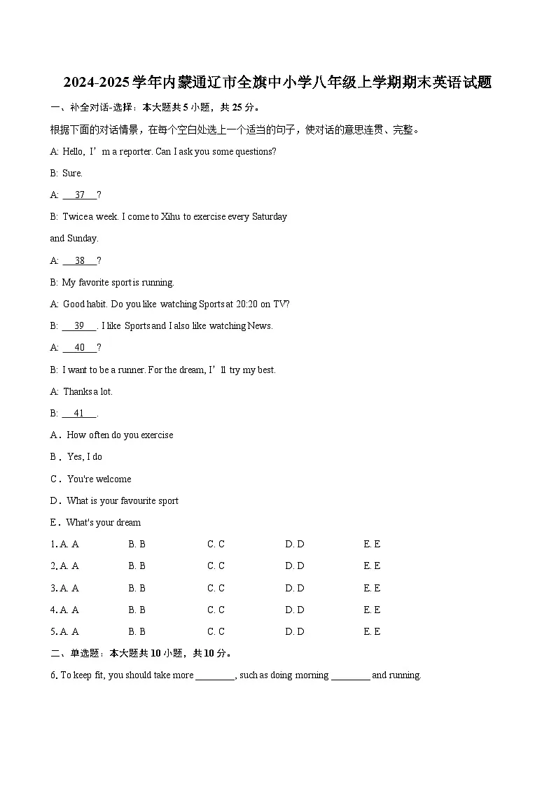 2024-2025学年内蒙通辽市全旗中小学八年级上学期期末英语试题-自定义类型第1页