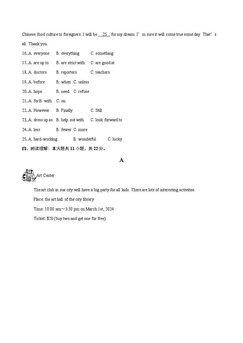 2024-2025学年内蒙通辽市全旗中小学八年级上学期期末英语试题-自定义类型第3页