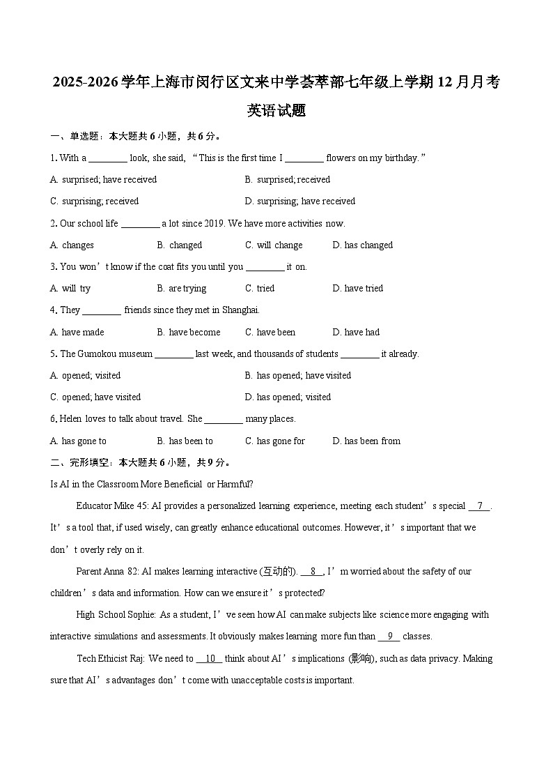 2025-2026学年上海市闵行区文来中学荟萃部七年级上学期12月月考英语试题-自定义类型第1页