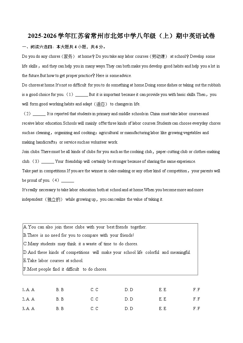2025-2026学年江苏省常州市北郊中学八年级（上）期中英语试卷-自定义类型第1页