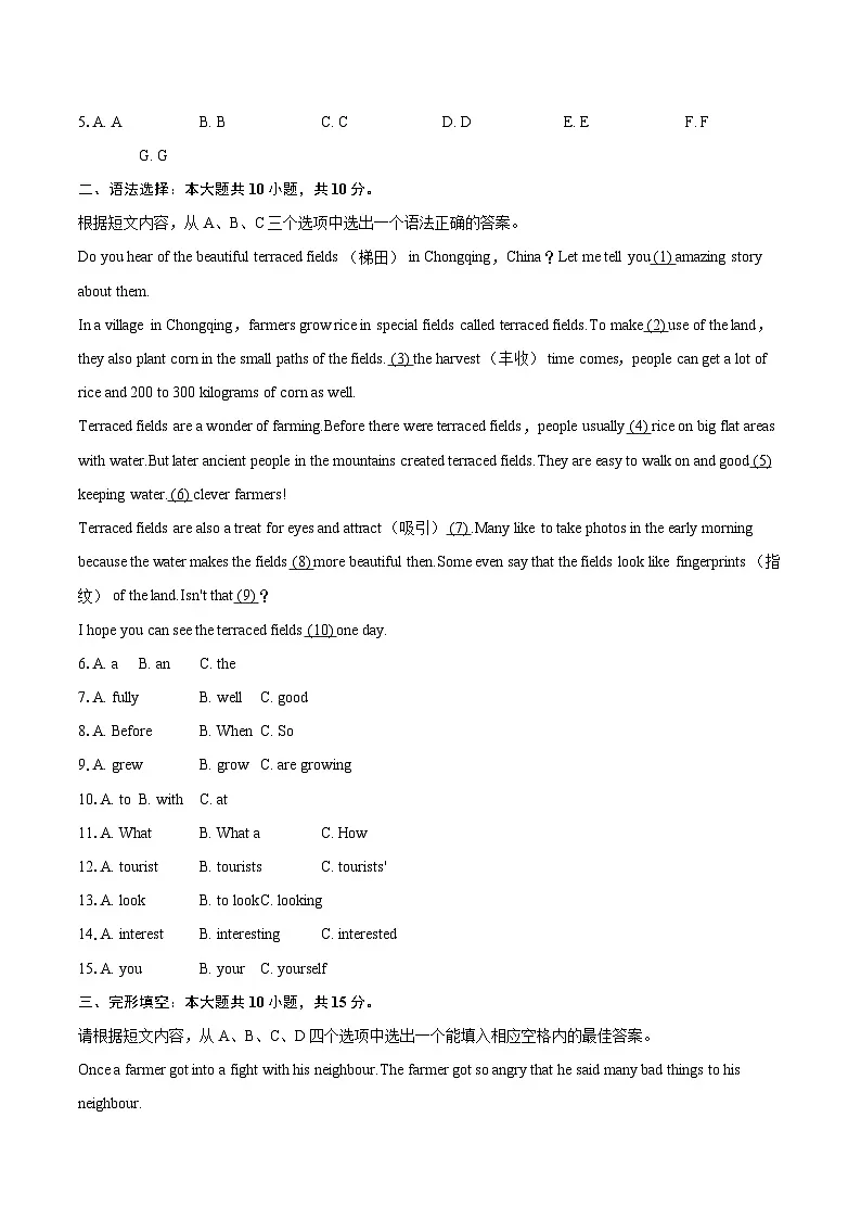 2025-2026学年重庆市南开中学八年级（上）开学英语试卷-自定义类型第2页