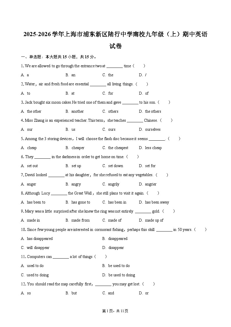 2025-2026学年上海市浦东新区陆行中学南校九年级（上）期中英语试卷-自定义类型第1页