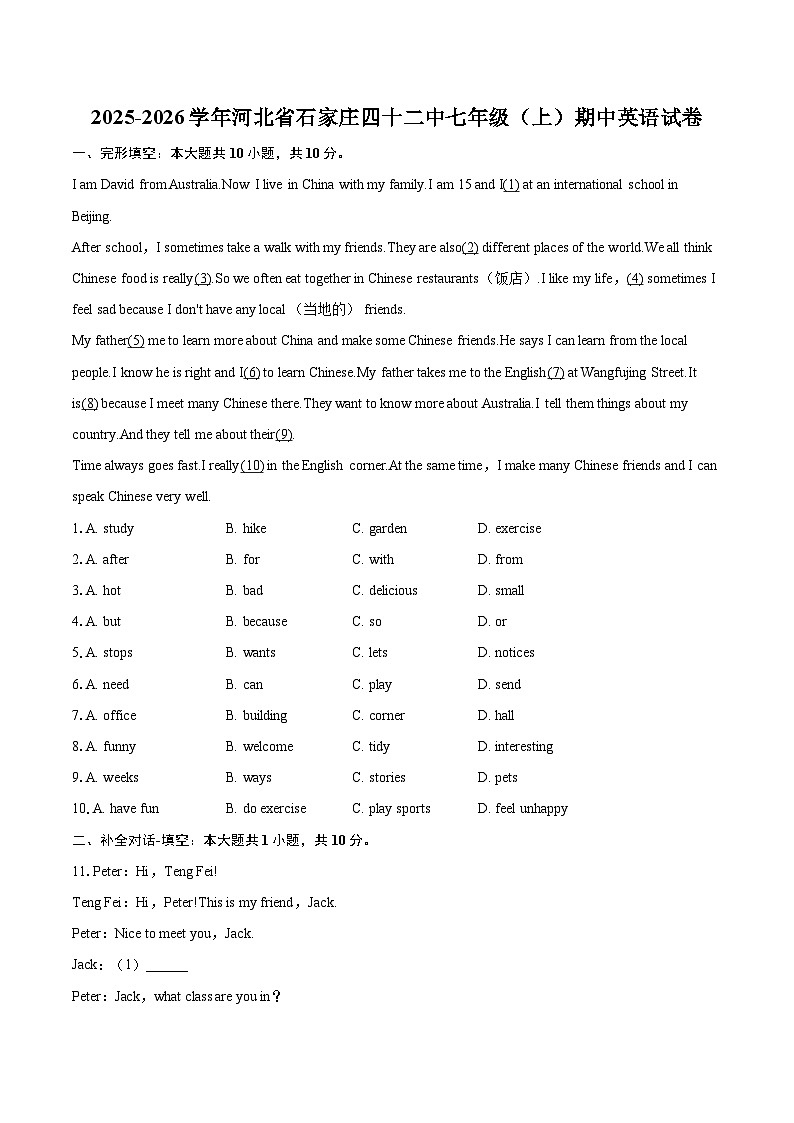2025-2026学年河北省石家庄四十二中七年级（上）期中英语试卷-自定义类型第1页