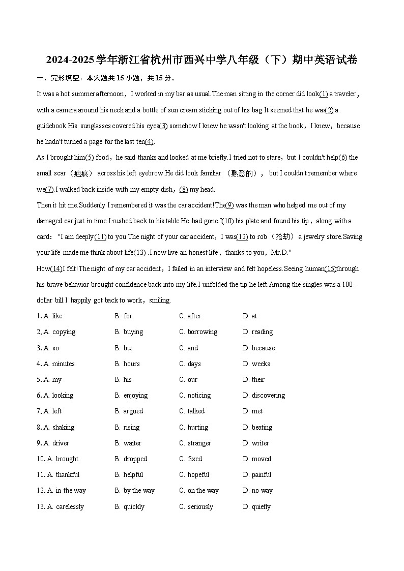 2024-2025学年浙江省杭州市西兴中学八年级（下）期中英语试卷-自定义类型第1页
