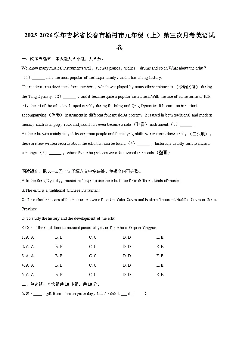 2025-2026学年吉林省长春市榆树市九年级（上）第三次月考英语试卷-自定义类型第1页