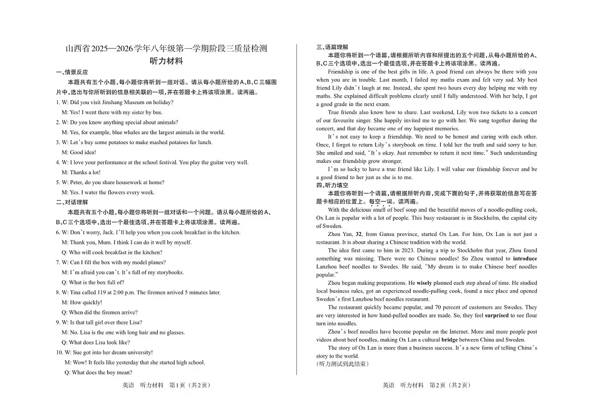 八年级英语（人教版）·听力材料第1页