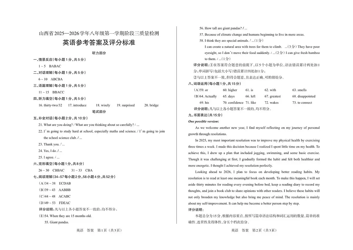 八年级英语（人教版）·答案第1页