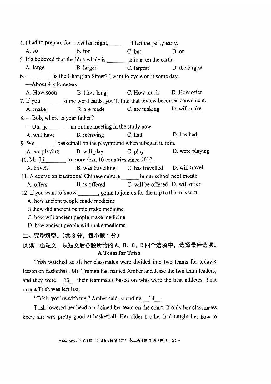 2025北京二中初三（上）12月月考英语试卷（教师版）第2页