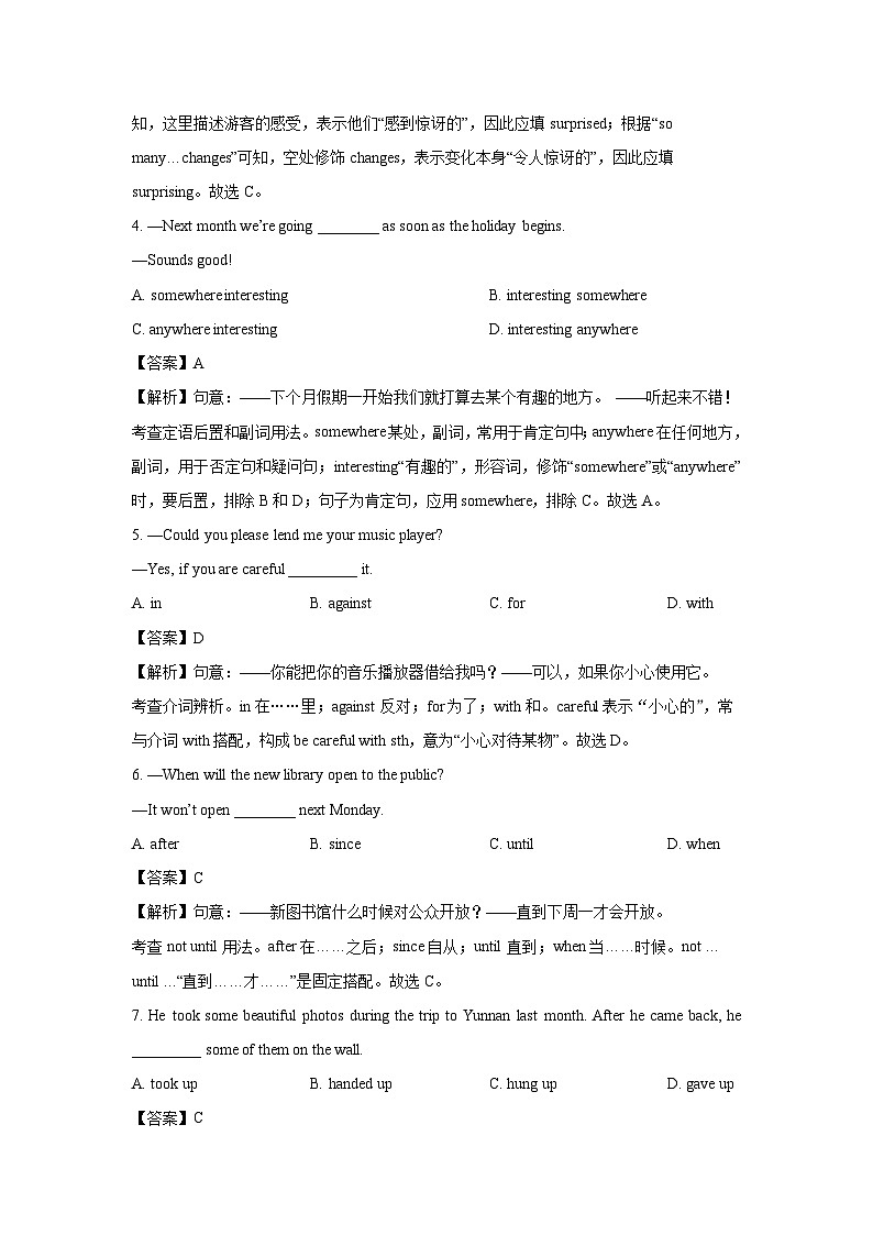 山东省滨州市滨城区某中学2025-2026学年八年级上学期第一次月考英语试卷 (解析版)第2页