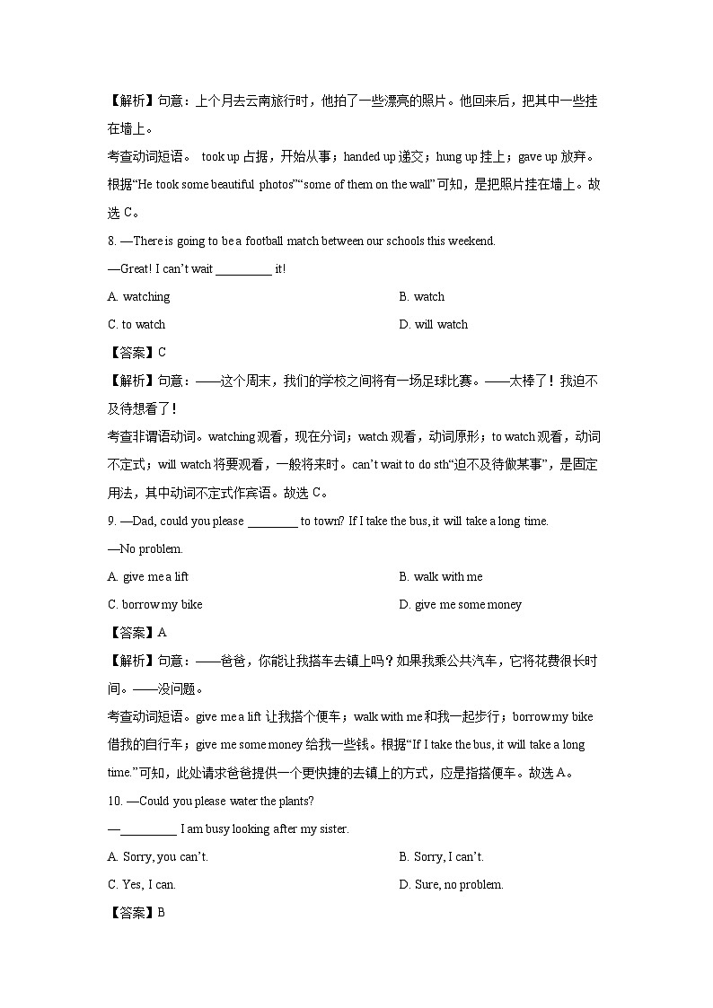 山东省滨州市滨城区某中学2025-2026学年八年级上学期第一次月考英语试卷 (解析版)第3页