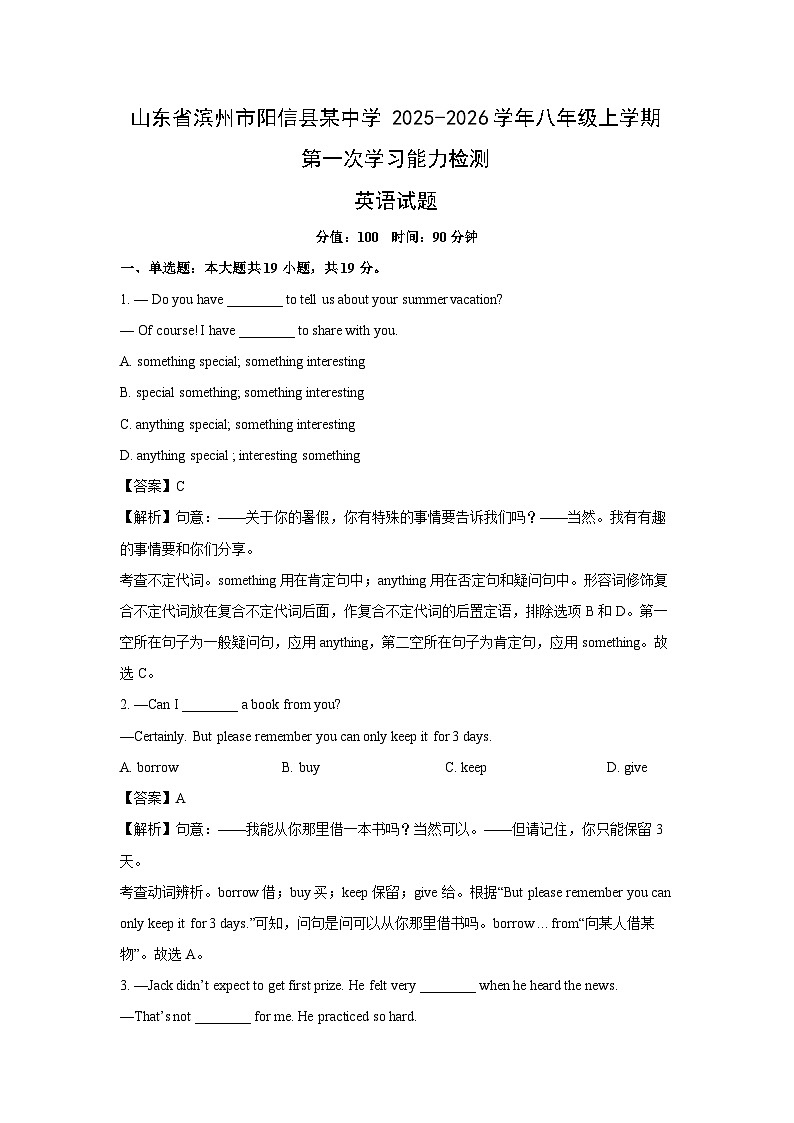 山东省滨州市阳信县某中学2025-2026学年八年级上学期第一次学习能力检测英语试卷 (解析版)第1页
