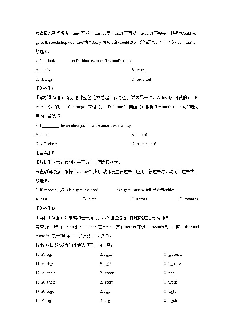 山东省滨州市阳信县某中学2025-2026学年八年级上学期第一次学习能力检测英语试卷 (解析版)第3页