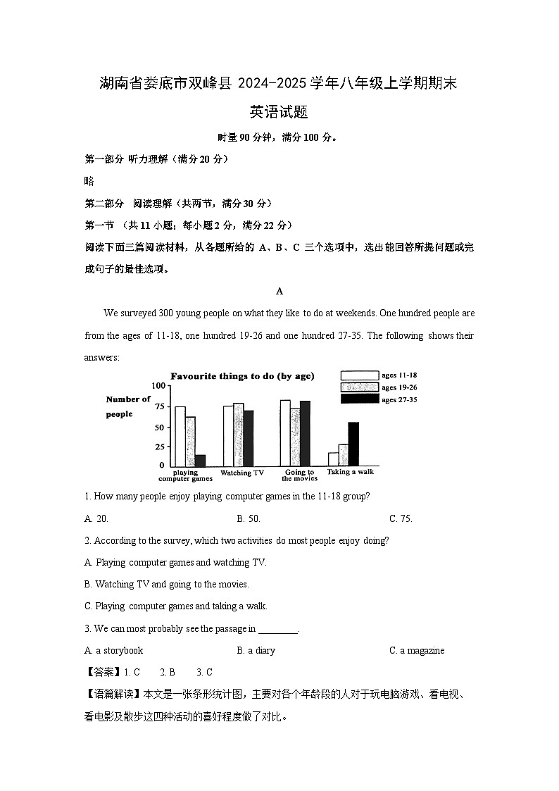 湖南省娄底市双峰县2024-2025学年八年级上学期期末英语试卷 (解析版)第1页