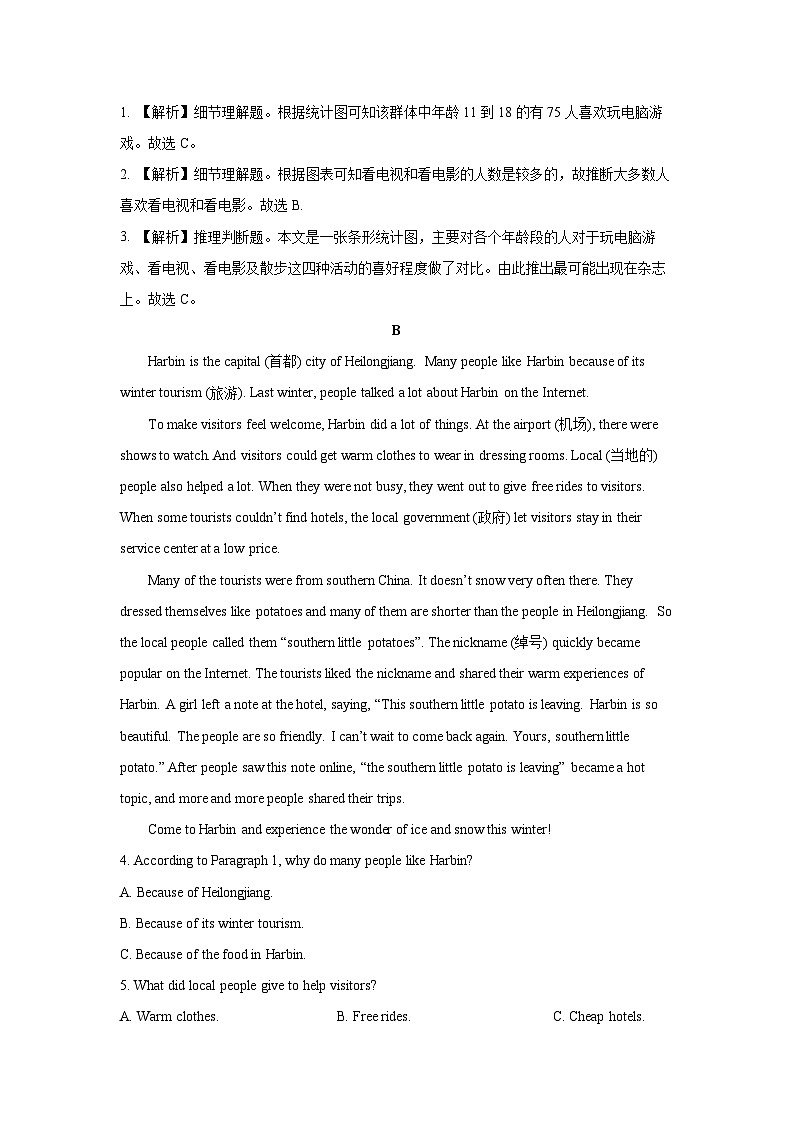 湖南省娄底市双峰县2024-2025学年八年级上学期期末英语试卷 (解析版)第2页