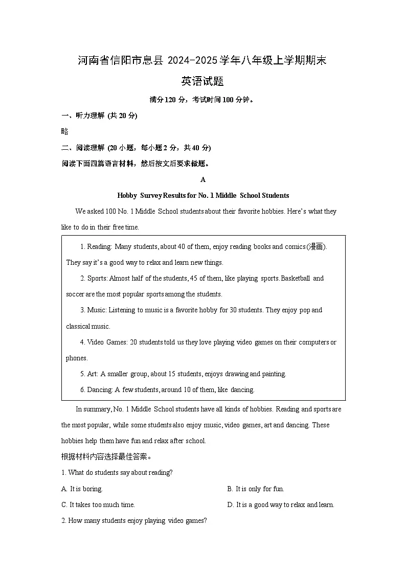 河南省信阳市息县2024-2025学年八年级上学期期末学业质量监测英语试卷 (解析版)第1页