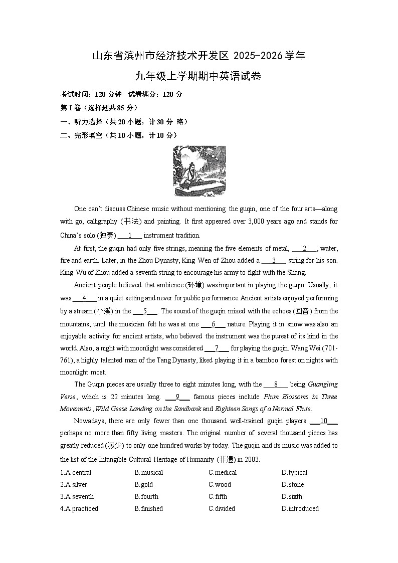 山东省滨州市经济技术开发区2025-2026学年九年级上学期期中（解析版）英语试卷第1页