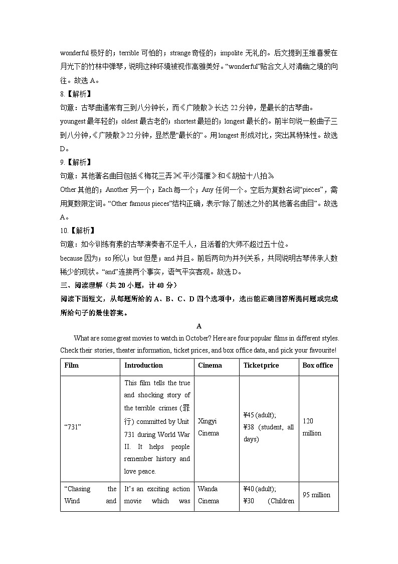 山东省滨州市经济技术开发区2025-2026学年九年级上学期期中（解析版）英语试卷第3页