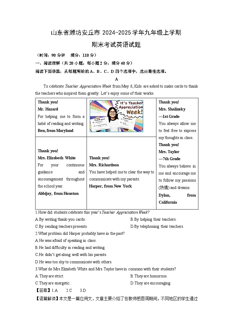 山东省潍坊安丘市2024-2025学年九年级上学期期末考试（解析版）英语试卷第1页