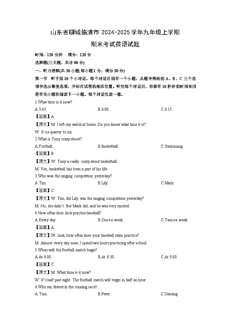 山东省聊城临清市2024-2025学年九年级上学期期末考试（解析版）英语试卷第1页
