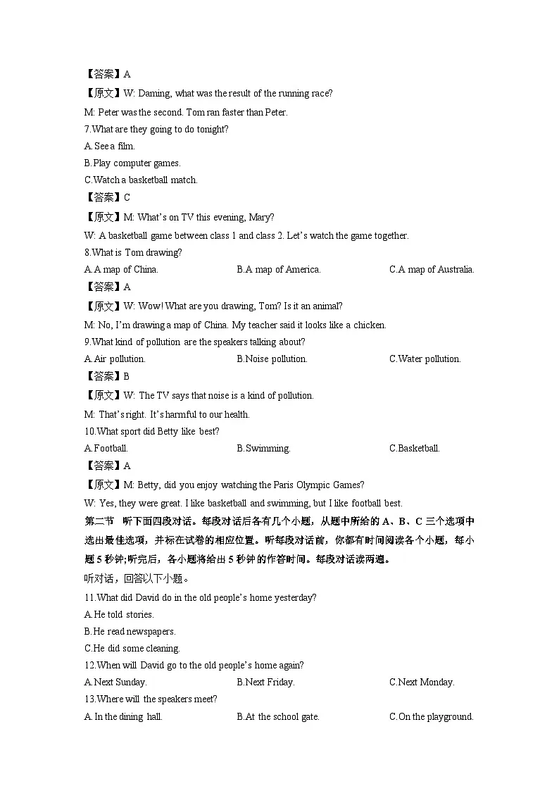 山东省聊城临清市2024-2025学年九年级上学期期末考试（解析版）英语试卷第2页