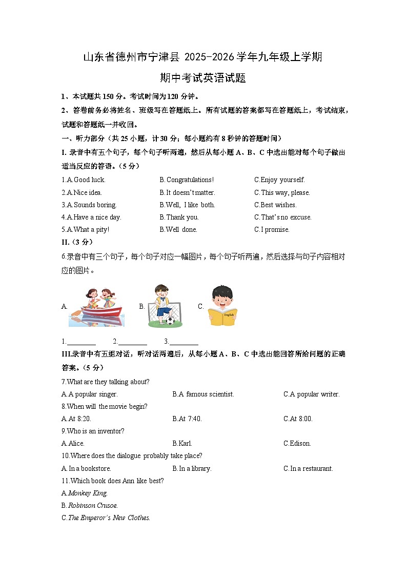 山东省德州市宁津县2025-2026学年九年级上学期期中考试英语试卷（学生版）第1页